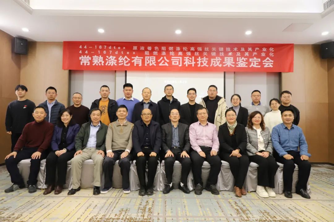 Changshu Poliesterreko bi lorpen teknologikoek arrakastaz gainditu dute Jiangsu Ehungintza Ingeniaritzako Elkartearen lorpen zientifiko eta teknologikoaren balorazioa