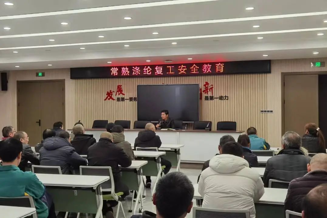 Changshu Poliesterrek bilera bat egin zuen berritzeko, laneko segurtasuna berritzeko, eta segurtasun erantzukizuneko hitzarmenak sinatzeko