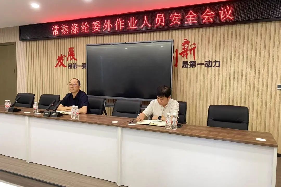 Changshu Poliesterrek segurtasun bilera bat egin zuen kanpoko langileengatik eta gure enpresaren instalazioko langileentzat